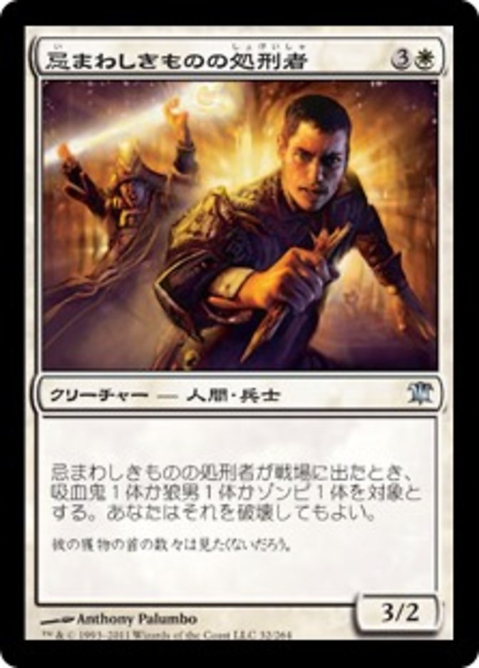 Slayer of the Wicked (Innistrad) Japanese