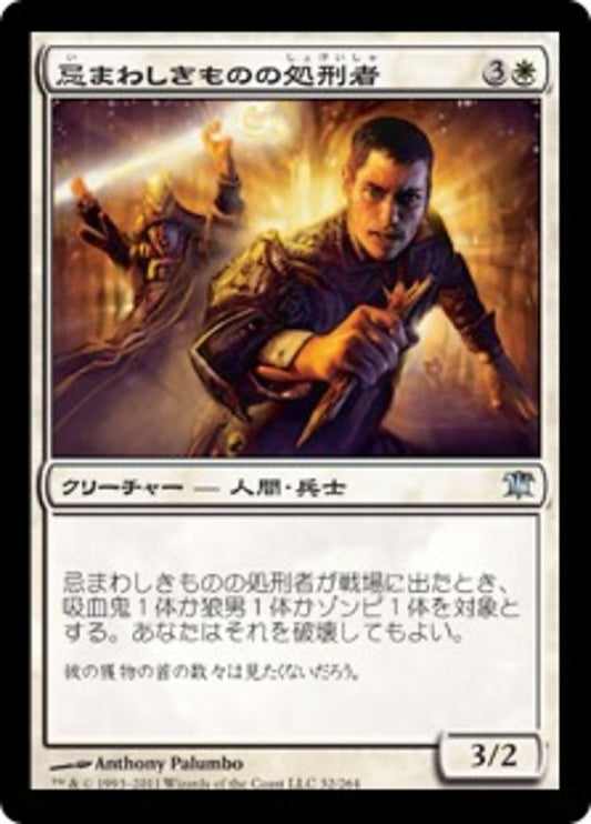 Slayer of the Wicked (Innistrad) Japanese