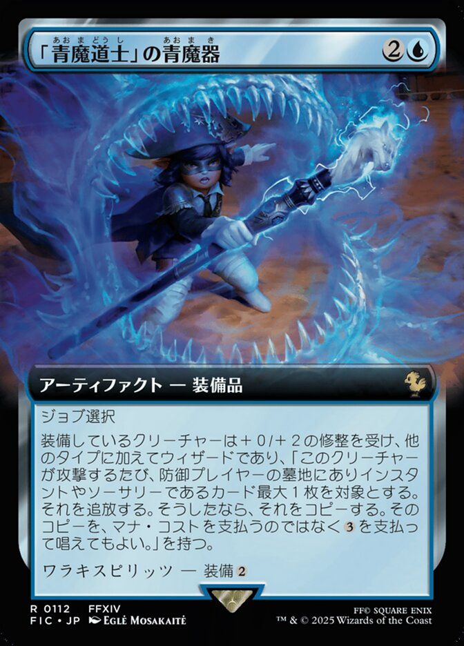 Blue Mage's Cane (Final Fantasy Commander) Japanese