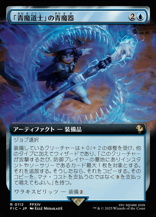 Blue Mage's Cane (Final Fantasy Commander) Japanese
