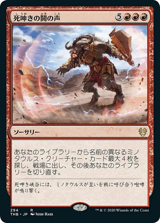 Deathbellow War Cry (Theros Beyond Death) Japanese