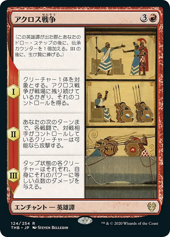 The Akroan War (Theros Beyond Death) Japanese