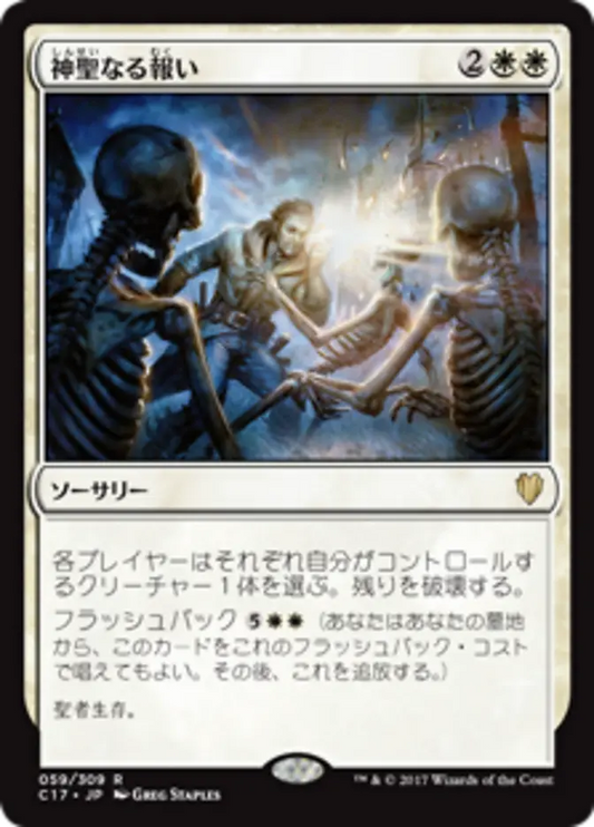 Divine Reckoning (Commander 2017) Japanese