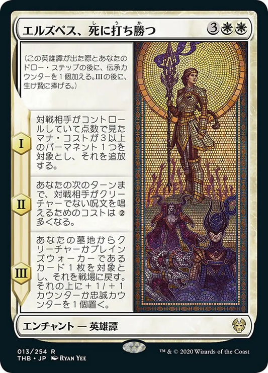 Elspeth Conquers Death (Theros Beyond Death) Japanese