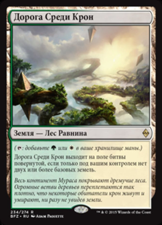 Canopy Vista (Battle for Zendikar) Russian