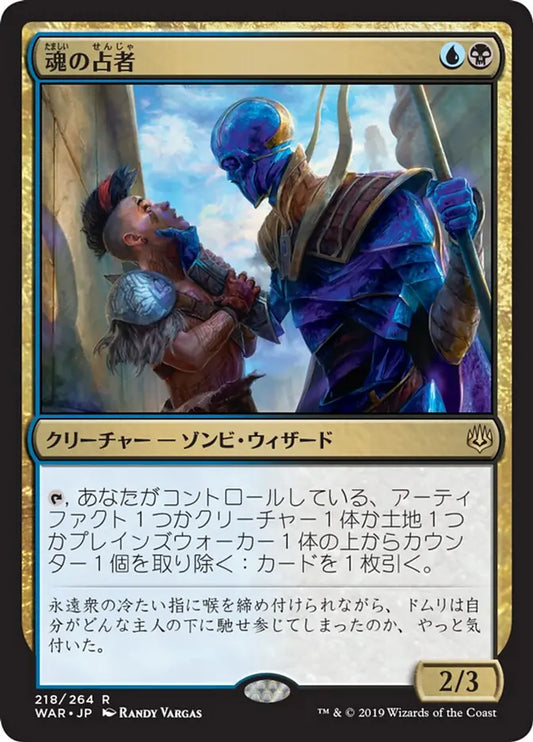 Soul Diviner (War of the Spark) Japanese