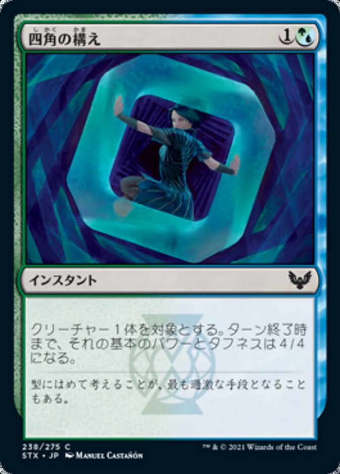 Square Up (Strixhaven: School of Mages) Japanese