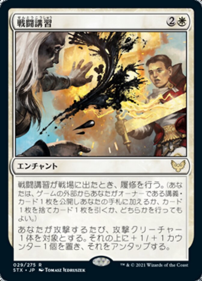 Sparring Regimen (Strixhaven: School of Mages) Japanese