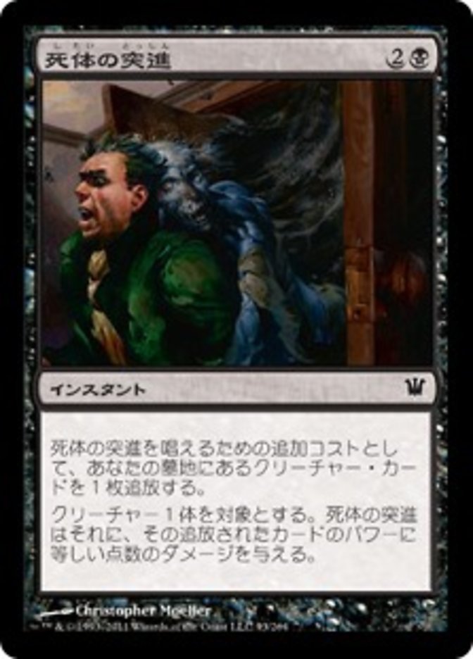 Corpse Lunge (Innistrad) Japanese