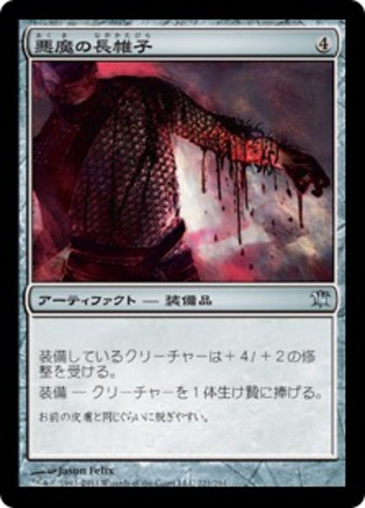 Demonmail Hauberk (Innistrad) Japanese