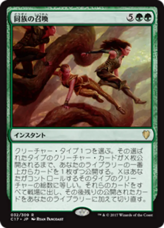 Kindred Summons (Commander 2017) Japanese