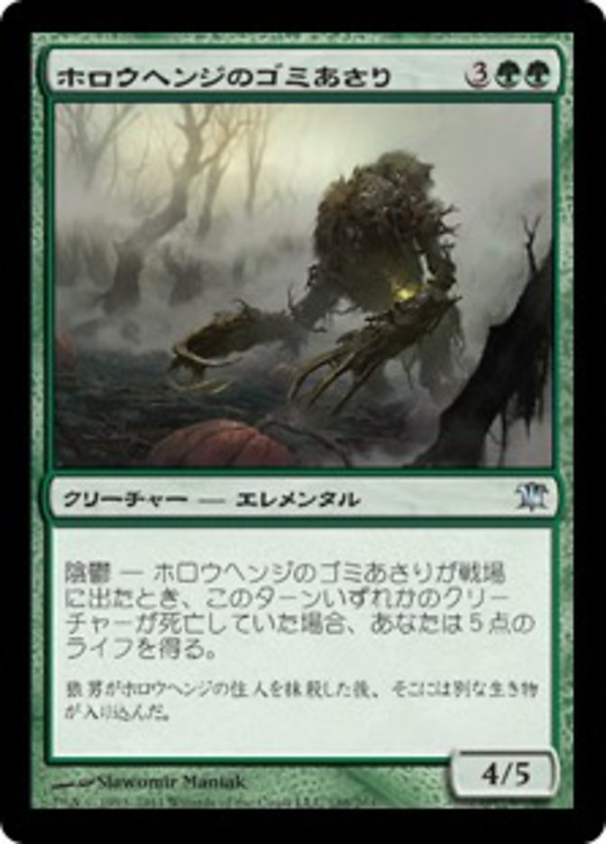 Hollowhenge Scavenger (Innistrad) Japanese