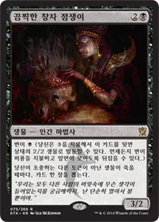 Grim Haruspex (Khans of Tarkir) Korean