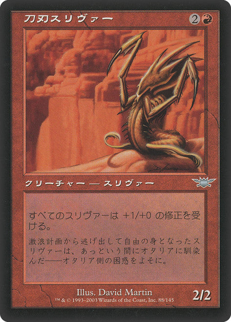 Blade Sliver (Legions) Japanese