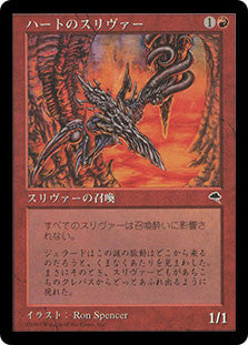 Heart Sliver (Tempest) Japanese
