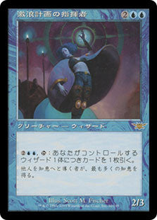 Riptide Director (Legions) Japanese