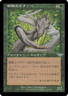 Root Sliver (Legions) Japanese