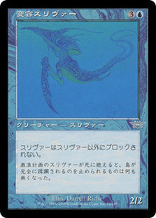 Shifting Sliver (Legions) Japanese