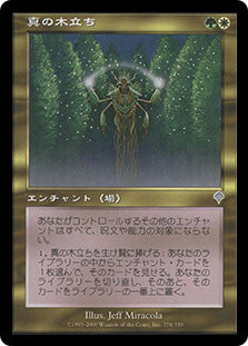 Sterling Grove (Invasion) Japanese