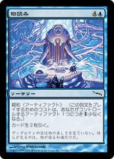 Thoughtcast (Mirrodin) Japanese