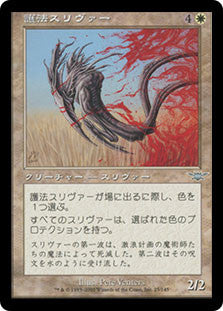 Ward Sliver (Legions) Japanese