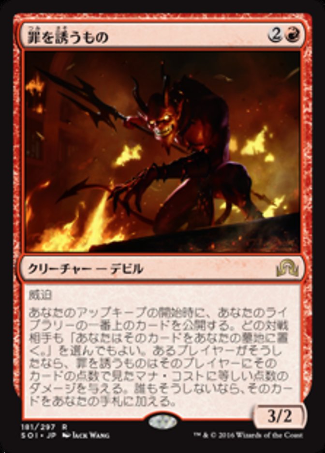 Sin Prodder (Shadows over Innistrad) Japanese