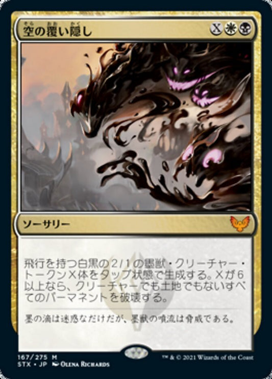 Blot Out the Sky (Strixhaven: School of Mages) Japanese
