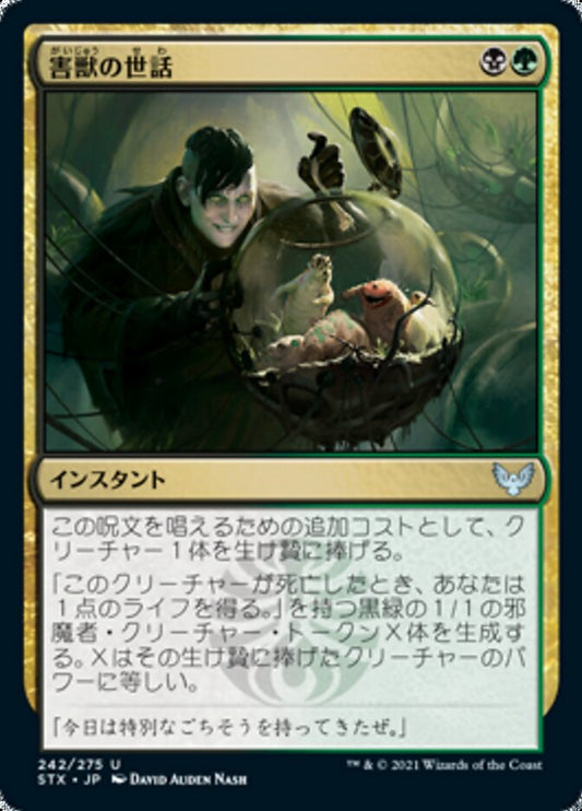 Tend the Pests (Strixhaven: School of Mages) Japanese
