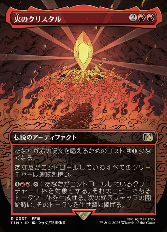 The Fire Crystal (Final Fantasy) Japanese
