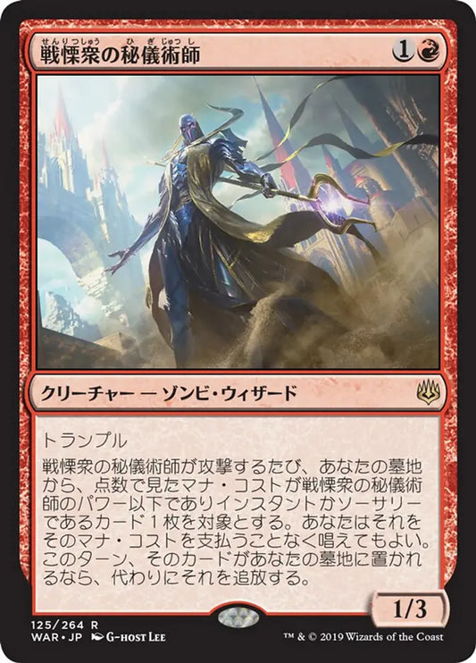 Dreadhorde Arcanist (War of the Spark) Japanese