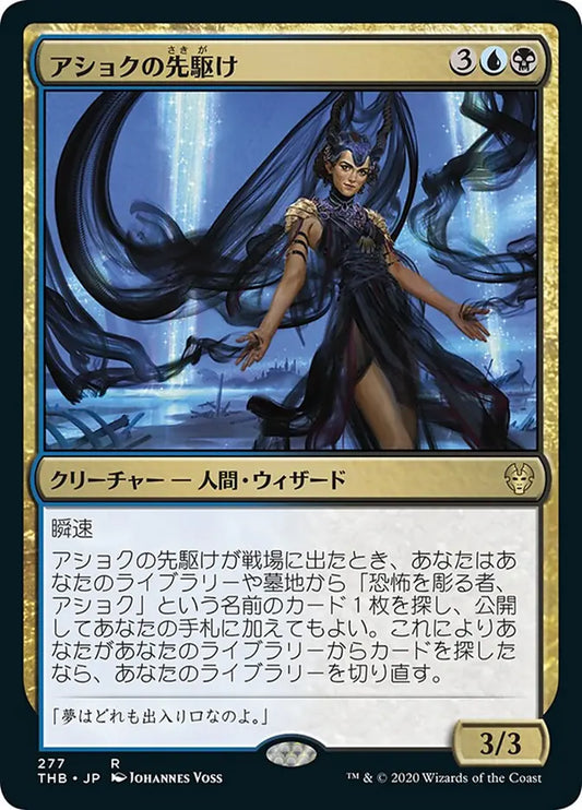 Ashiok's Forerunner (Theros Beyond Death) Japanese