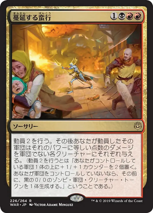 Widespread Brutality (War of the Spark) Japanese