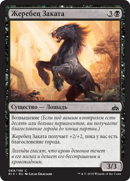 Dusk Charger (Rivals of Ixalan) Russian
