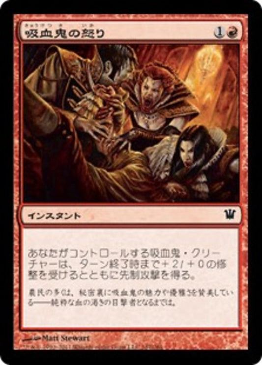 Vampiric Fury (Innistrad) Japanese