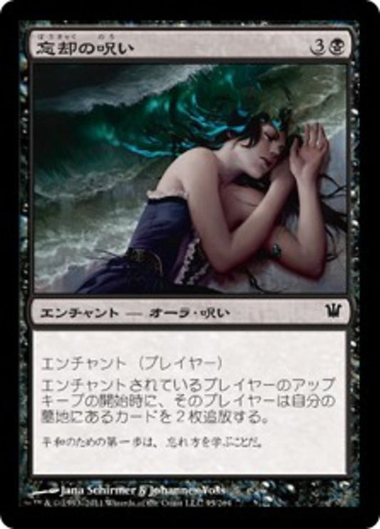 Curse of Oblivion (Innistrad) Japanese