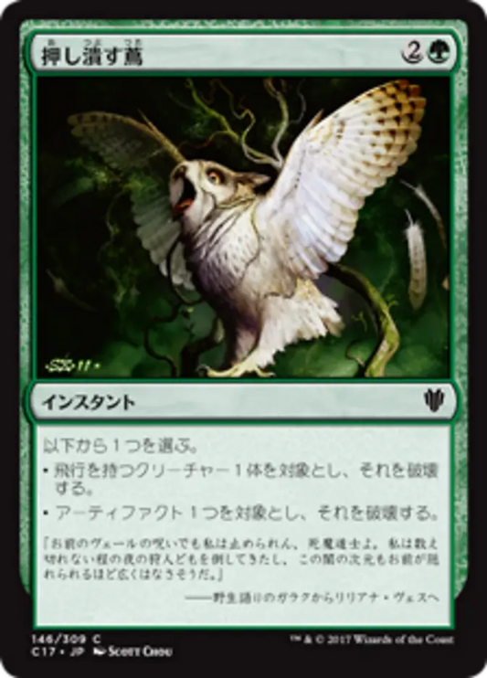 Crushing Vines (Commander 2017) Japanese