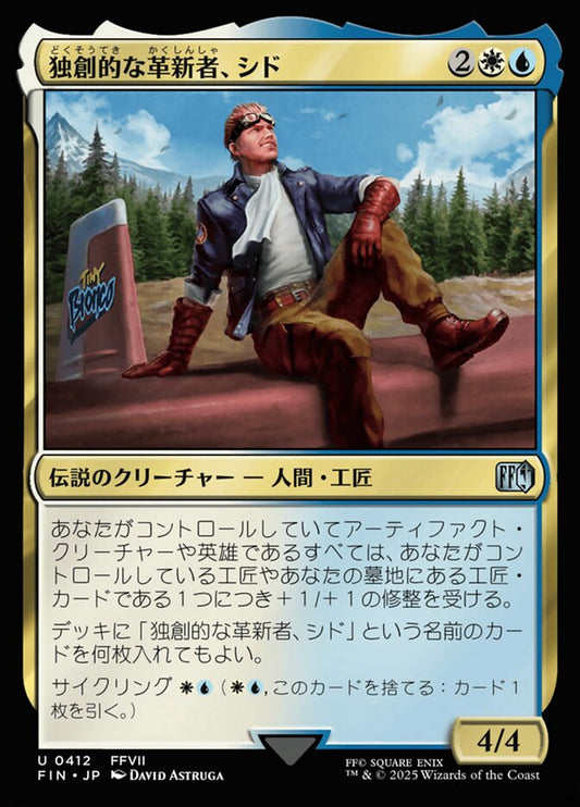 Cid, Timeless Artificer (Final Fantasy) Japanese