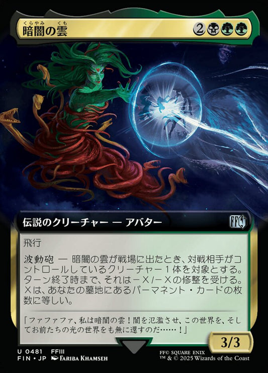 Cloud of Darkness (Final Fantasy) Japanese