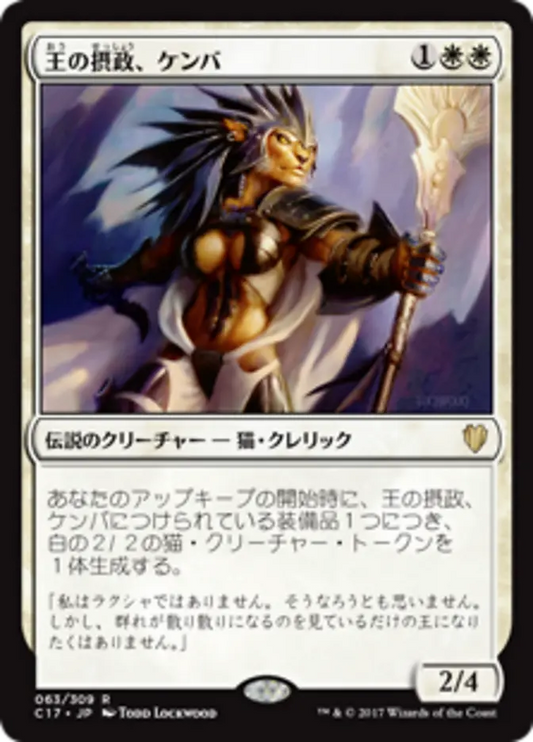 Kemba, Kha Regent (Commander 2017) Japanese