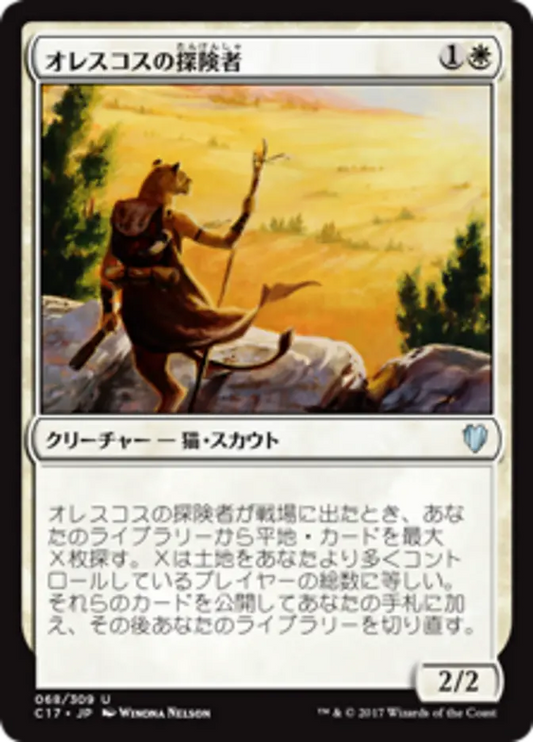 Oreskos Explorer (Commander 2017) Japanese