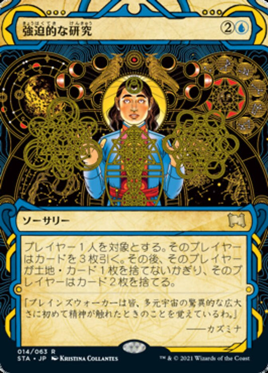 Compulsive Research (Strixhaven Mystical Archive) Japanese