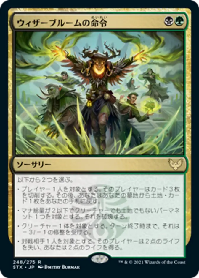 枯れた低木の命令 (ストリクスヘイヴン：魔法学院) 日本語