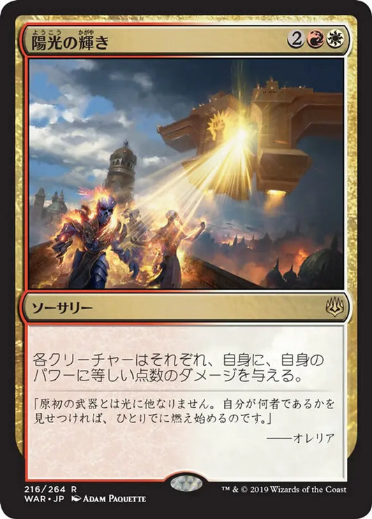 Solar Blaze (War of the Spark) Japanese