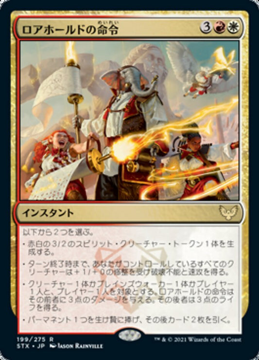 Lorehold Command (Strixhaven: School of Mages) Japanese
