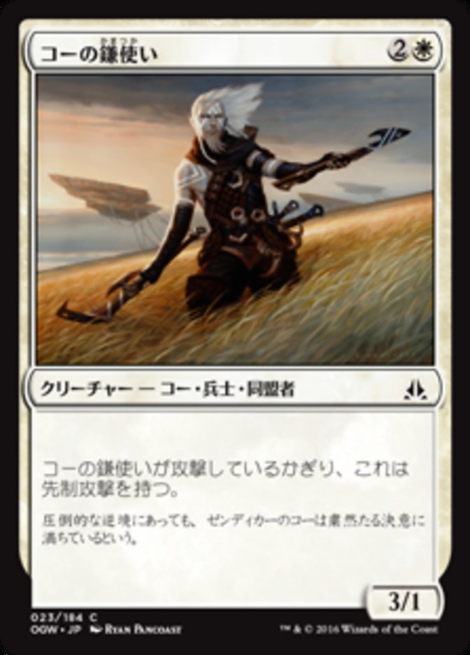 Kor Scythemaster (Oath of the Gatewatch) Japanese