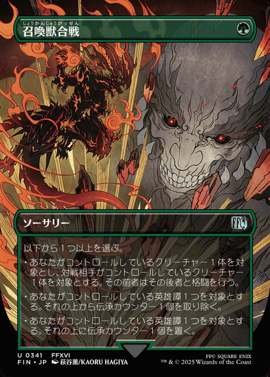 Clash of the Eikons (Final Fantasy) Japanese