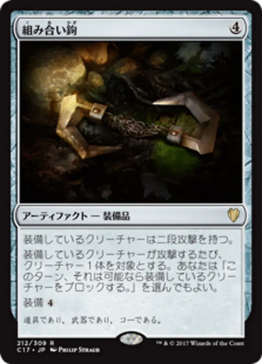 Grappling Hook (Commander 2017) Japanese