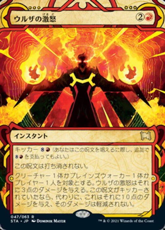 Urza's Rage (Strixhaven Mystical Archive) Japanese