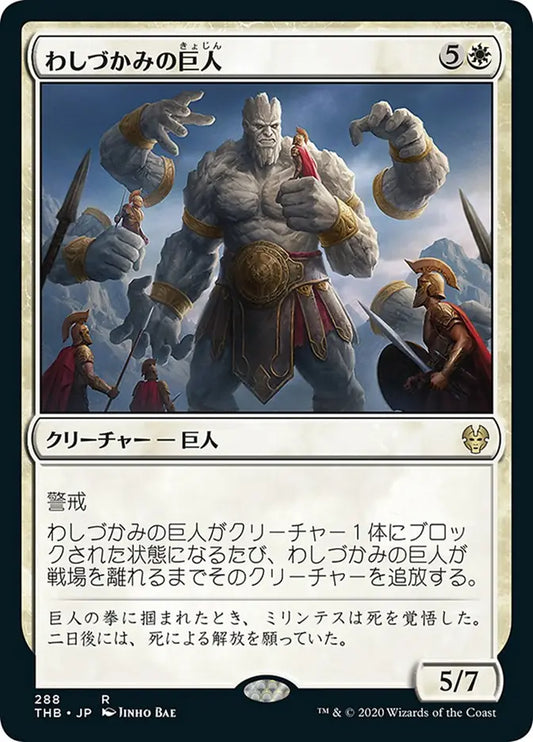 Grasping Giant (Theros Beyond Death) Japanese
