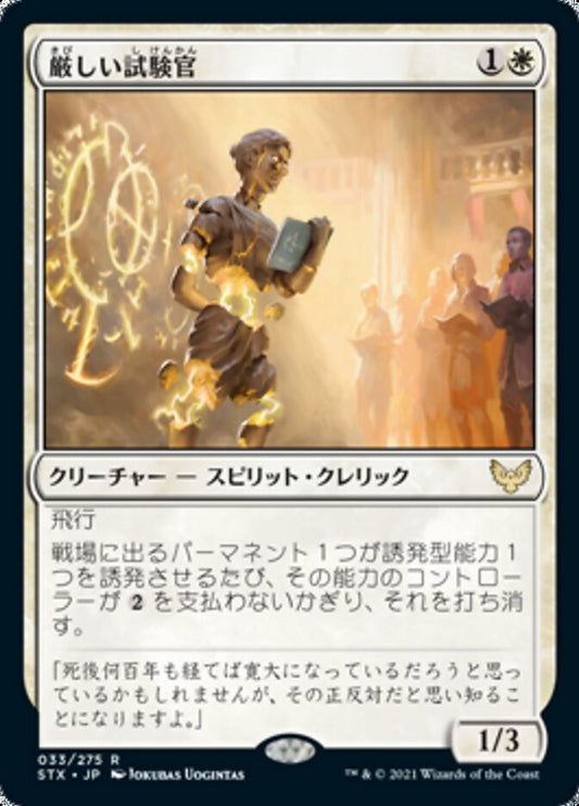 Strict Proctor (Strixhaven: School of Mages) Japanese